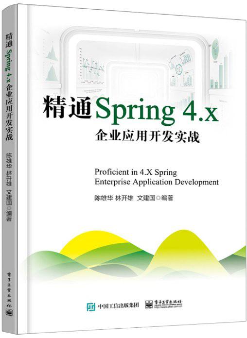 精通Spring 4.x企业应用开发实战